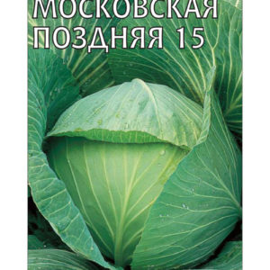 Капуста белокоч. Московская поздняя 15 0,5 г для квашения сер. Традиция