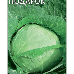 Капуста белокоч. Подарок 0,5 г для квашения