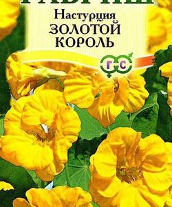 Настурция Золотой король 7 шт.