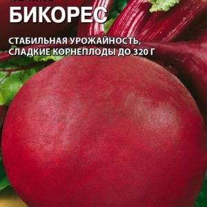 Свекла Бикорес 1,0 г (Голландия)