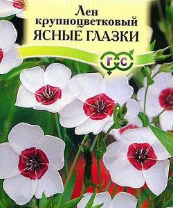 Лен Ясные глазки , крупноцв. 0,2 г
