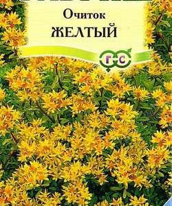Очиток желтый* 0,03 г серия Альпийская горка
