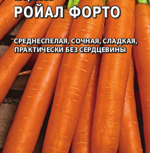 Морковь Ройал Форто 0,5 г (Голландия)