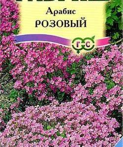 Арабис Розовый* 0,1 г сер. Альпийская горка