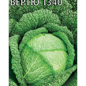 Капуста савойская Вертю 1340 0,2 г сер. Традиция