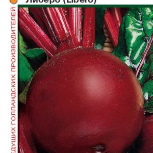 Свекла Либеро 1,0 г(Голландия)