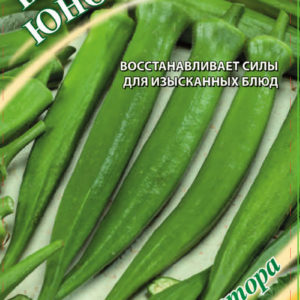 Бамия Юнона 5 шт. автор.