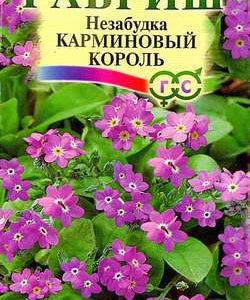 Незабудка Карминовый король* 0,1 г
