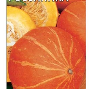 Тыква Россиянка 2,0 г