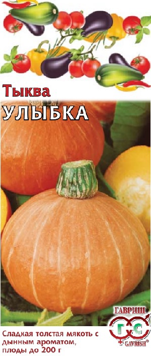 Тыква Улыбка 2,0 г