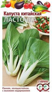Капуста китайская Ласточка 0,3 г