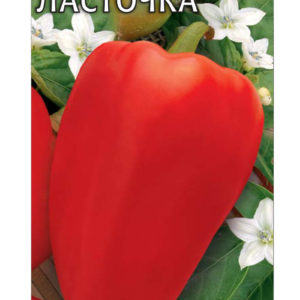 Перец Ласточка 0,3 г серия Традиция