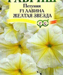 Петуния Лавина Желтая Звезда F1 амп. гранул. пробирка 10 шт.