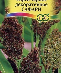 Сорго черное Сафари 1,0 г