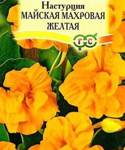 Настурция майская махровая Желтая 1,0 г
