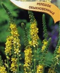 Репешок обыкновенный 5 шт.