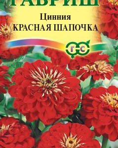 Цинния Красная шапочка лилипут 0,3 г