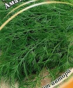 Укроп Амазон 2,0 г автор.