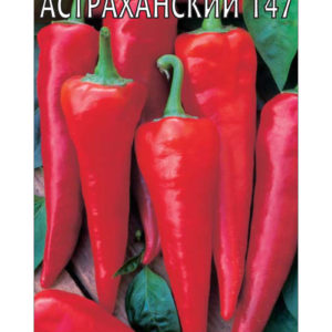 Перец Астраханский 147 *остр. 0,2 г