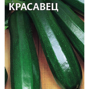 Кабачок Черный красавец 2 г
