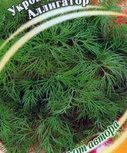 Укроп Аллигатор 2,0 г автор.