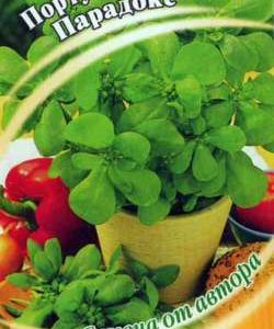 Портулак Парадокс* 0,1 г автор.