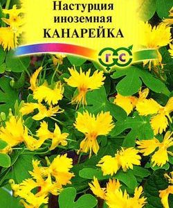 Настурция иноземная Канарейка 0,7 г