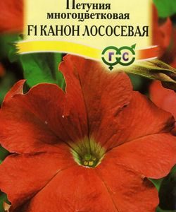 Петуния Канон Лососевая F1 10 шт гранул. пробирка