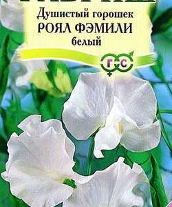 Душистый горошек Роял Фэмили, Белый 1,0 г серия Сад ароматов