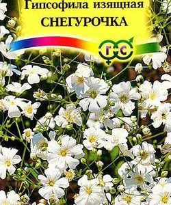 Гипсофила изящная Снегурочка 0,3 г