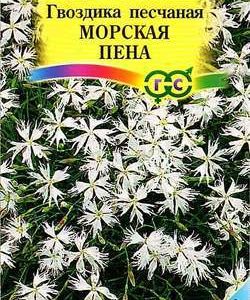 Гвоздика песчаная Морская пена* 0,05 г сер. Альпийская горка