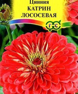 Цинния Катрин лососевая 0,3 г