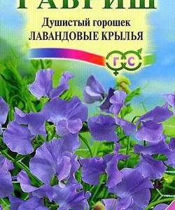 Душистый горошек Лавандовые крылья 0,5 г серия Сад ароматов