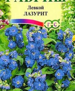 Левкой Лазурит* 0,1 г серия Сад ароматов