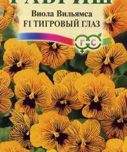 Виола Ангел Тигровый глаз F1 , Вильямса (Анютины глазки)* 5 шт. сер. Элитная клумба