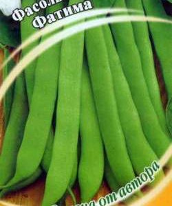 Фасоль Фатима 10 шт. автор.