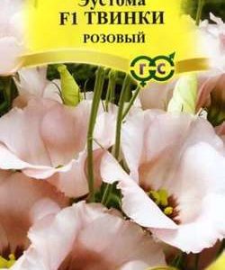 Эустома Твинки розовый F1 5шт. гранул. пробирка сер. Элитная клумба Н8