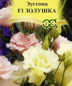 Эустома Золушка F1 3 шт. гранул. пробирка сер.Элитная клумба Н8