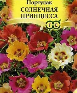 Портулак Солнечная принцесса* 0,3 г сер. Элитная клумба
