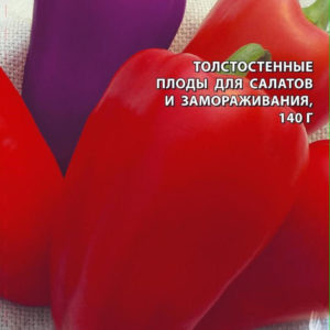 Перец Бухарест 0,2 г серия Заморозь! Н9