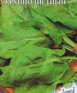 Щавель Крупнолистный 1,0 г серия Заморозь! Н9