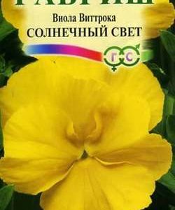 Виола Солнечный свет, Виттрока (Анютины глазки)* 0,1 г Н9
