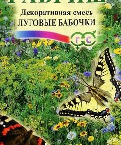 Декоративная смесь Луговые бабочки 0,5 г Н9