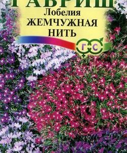 Лобелия Жемчужная нить* 0,05 Н9