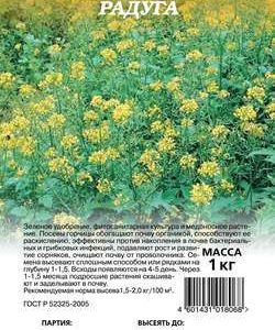 Горчица белая Радуга 1,0 кг