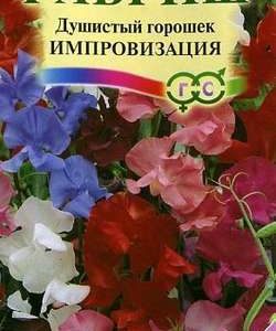 Душистый горошек Импровизация 0,5 г серия Сад ароматов