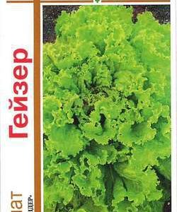 Салат Гейзер серия 1+1/2,0 г листовой автор.