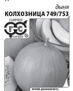 Дыня Колхозница 749/753 1 г (б/п с евроотв.)