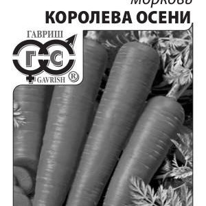 Морковь Королева Осени 2 г (б/п с евроотв.)