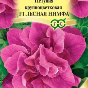 Петуния Лесная нимфа F1 махр. 5 шт. гранул. проб. сер. Элитная клумба Н9
